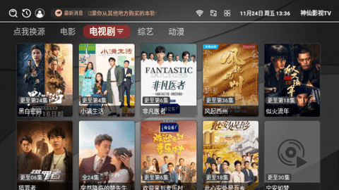 神仙影视TV高清免费版