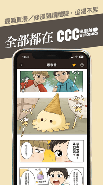 CCC追漫台免费版