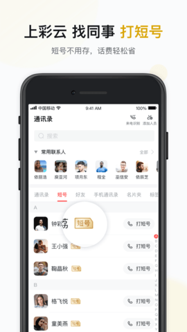 移动彩云app免流量版