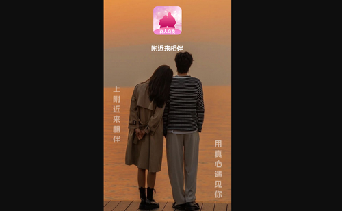 附近来相伴手机版