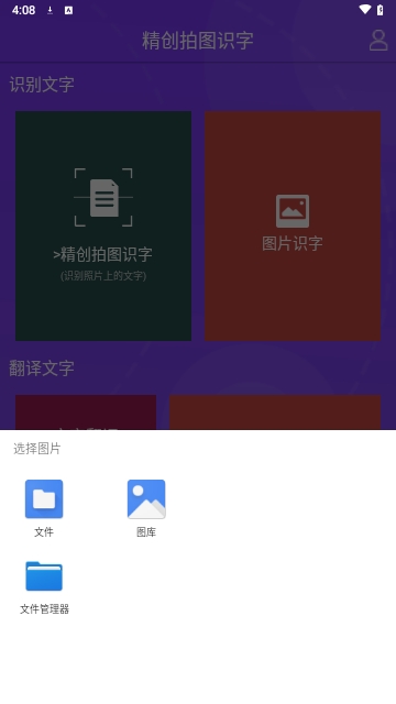 精创拍图识字免VIP版