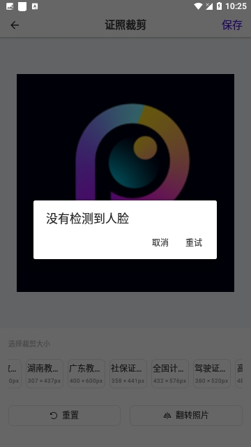 证件照裁剪会员版