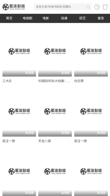 夏沫影院手机版