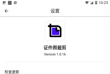 证件照裁剪会员版