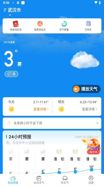 多多天气去广告版