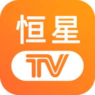 恒星TV免授权版