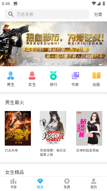 浪花小说去广告版