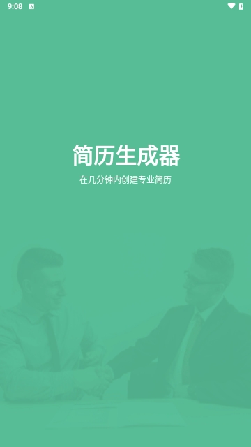 Resume Builder解锁VIP会员版