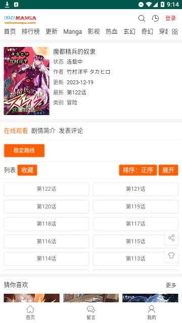 集云数据漫画免费版