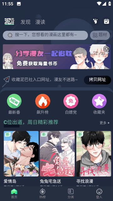 蛙漫漫画免费版