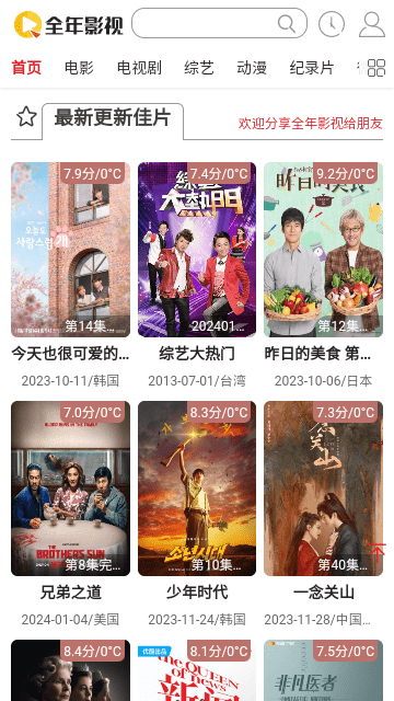 全年影视高清免费版