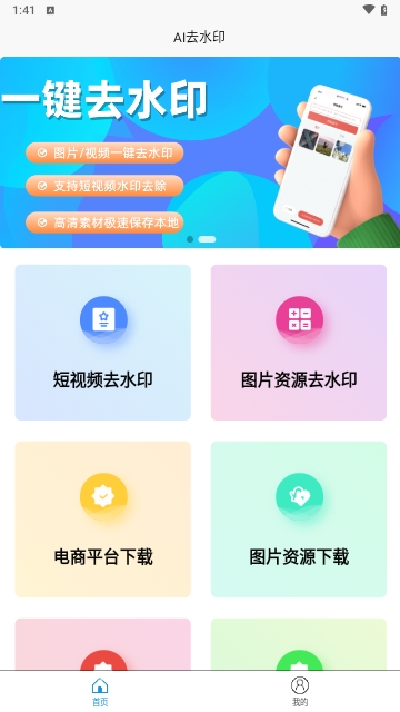 AI去水印解锁会员版