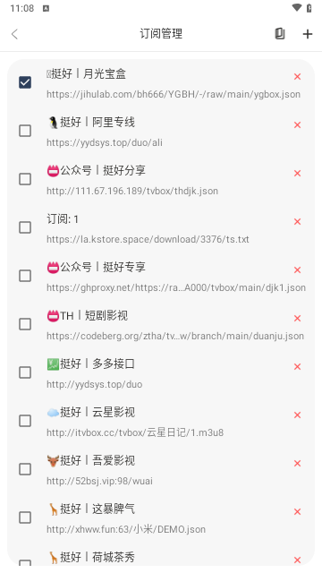 挺好MBox内置源版