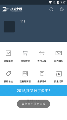 转运中国免税版