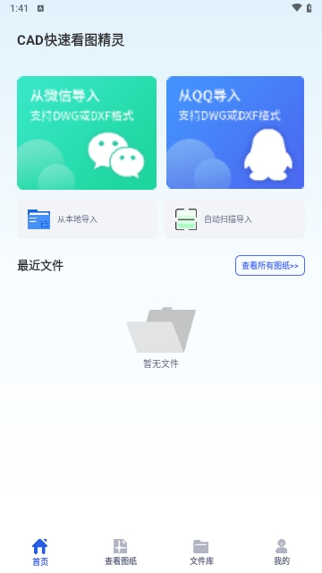 CAD快速看图精灵免费版