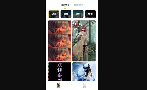 欢乐壁纸手机版
