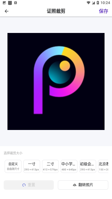 证件照裁剪会员版