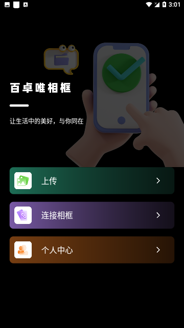 byjoywe相框手机版