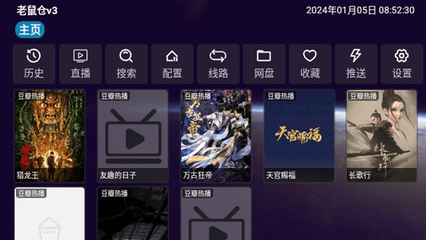 老鼠仓v3高清免费版