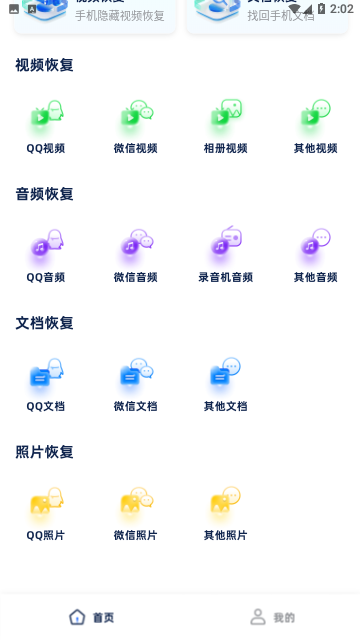 数据恢复机会员版