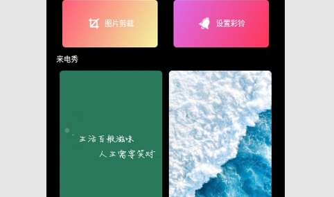 锦泰元来电秀安卓版