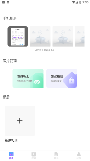 隐藏相册视频会员版