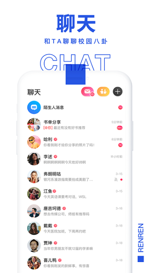 人人网客户端移动版