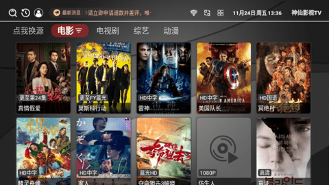 神仙影视TV高清免费版
