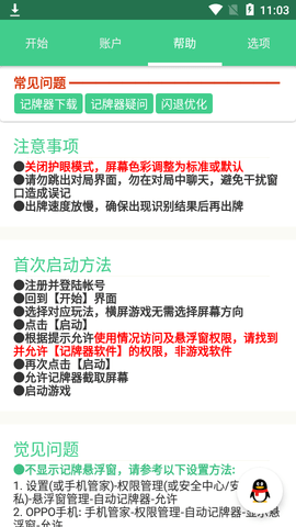 自动记牌器免费破解版