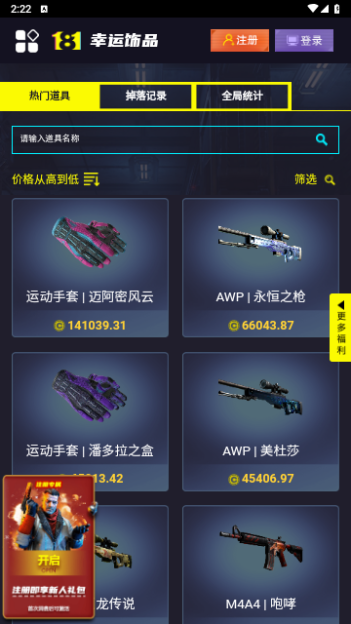 181skins最新版2024