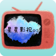 星星影视os内置接口版
