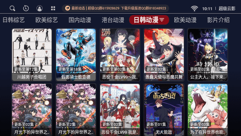 超级云影电视盒子版