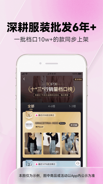 一手服装批发商家版