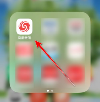 凤凰新闻APP去广告清爽版