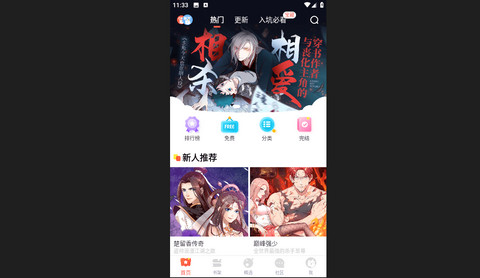 吹妖漫画官方版