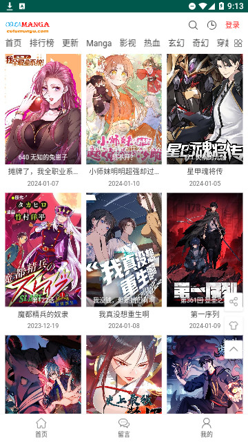 集云数据漫画免费版