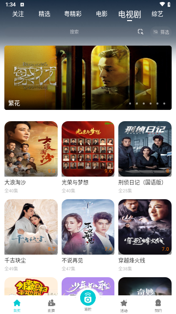 喜粤TV无广告版