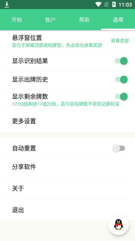 自动记牌器免费破解版
