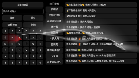 华影视电视盒子版