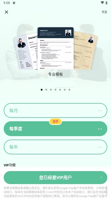 Resume Builder解锁VIP会员版