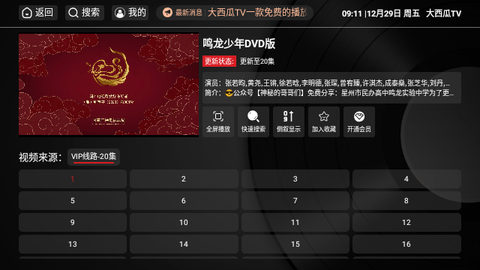 大西瓜TV永久会员版