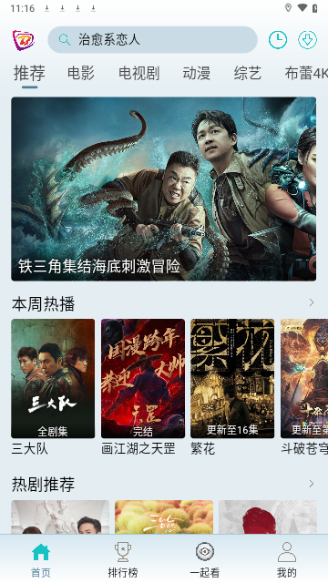 布蕾TVBox手机版