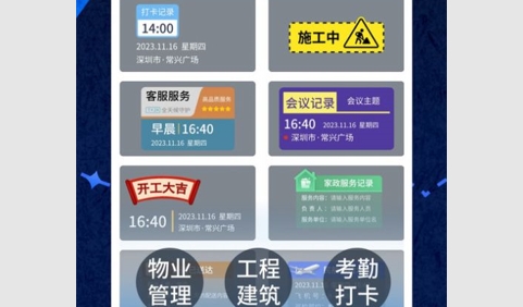 爱打卡水印相机安卓版