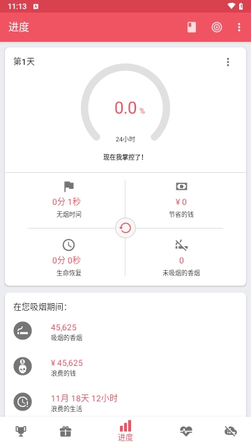 戒烟追踪器解锁高级版