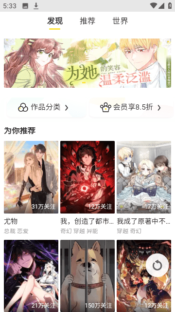 万象漫画免费版