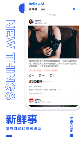 人人网客户端移动版