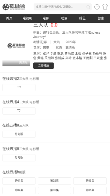 夏沫影院手机版