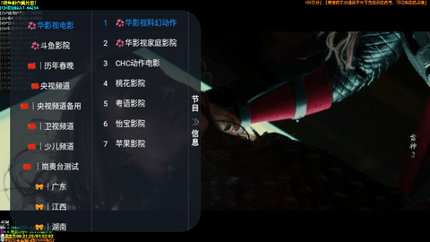 华影视电视盒子版