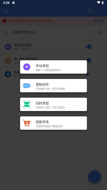 一键触发自动点击器免费版