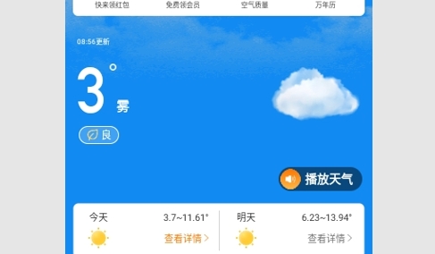 多多天气去广告版